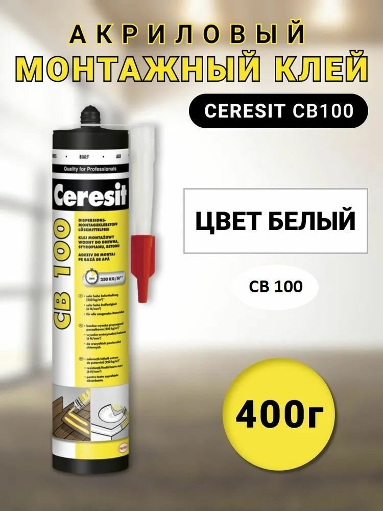 фото Монтажный клей Церезит CB 100 жидкие гвозди, высокопрочный акриловый, 400 грамм