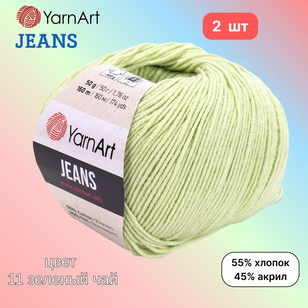 Пряжа YarnArt Jeans, цвет зеленый чай 11, 2 мотка, 50г/160м, состав 45% акрил, 55% хлопок, ярнарт джинс