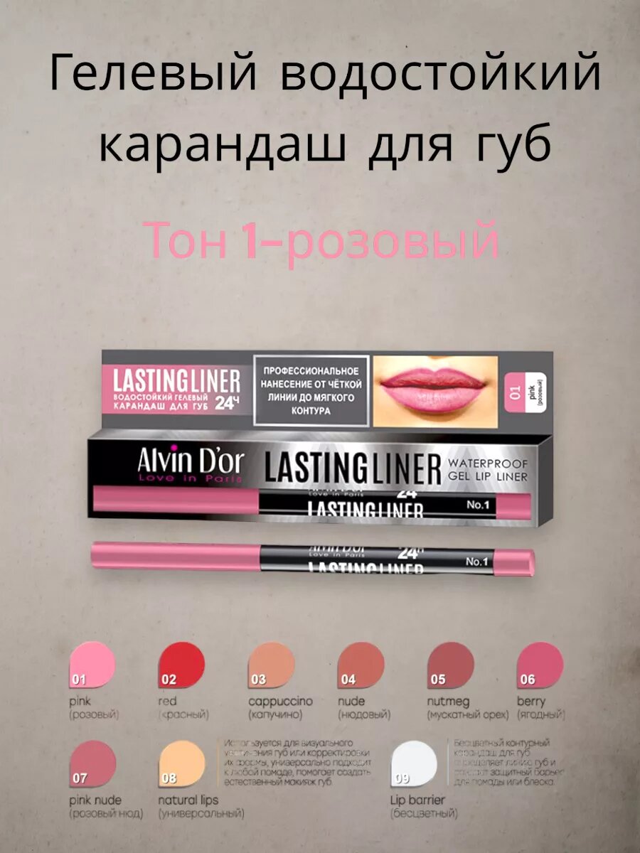 Карандаш для губ гелевый водостойкий LASTINGLINER 01 pink