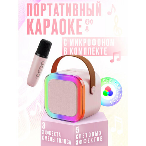 Детская караоке системаКараоке система беспроводным микрофонам и колонкой розовыйБеспроводной Живой вокал Портативная колонка 734₽