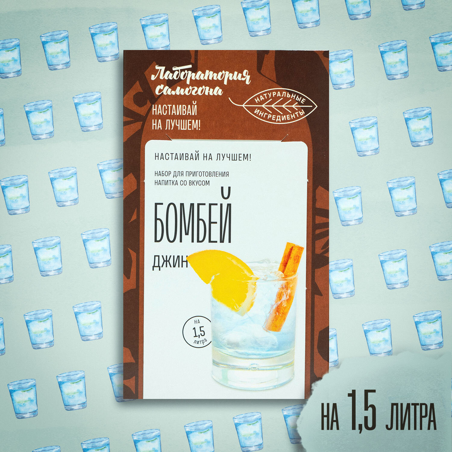 Лаборатория самогона настойка "Джин Бомбей"