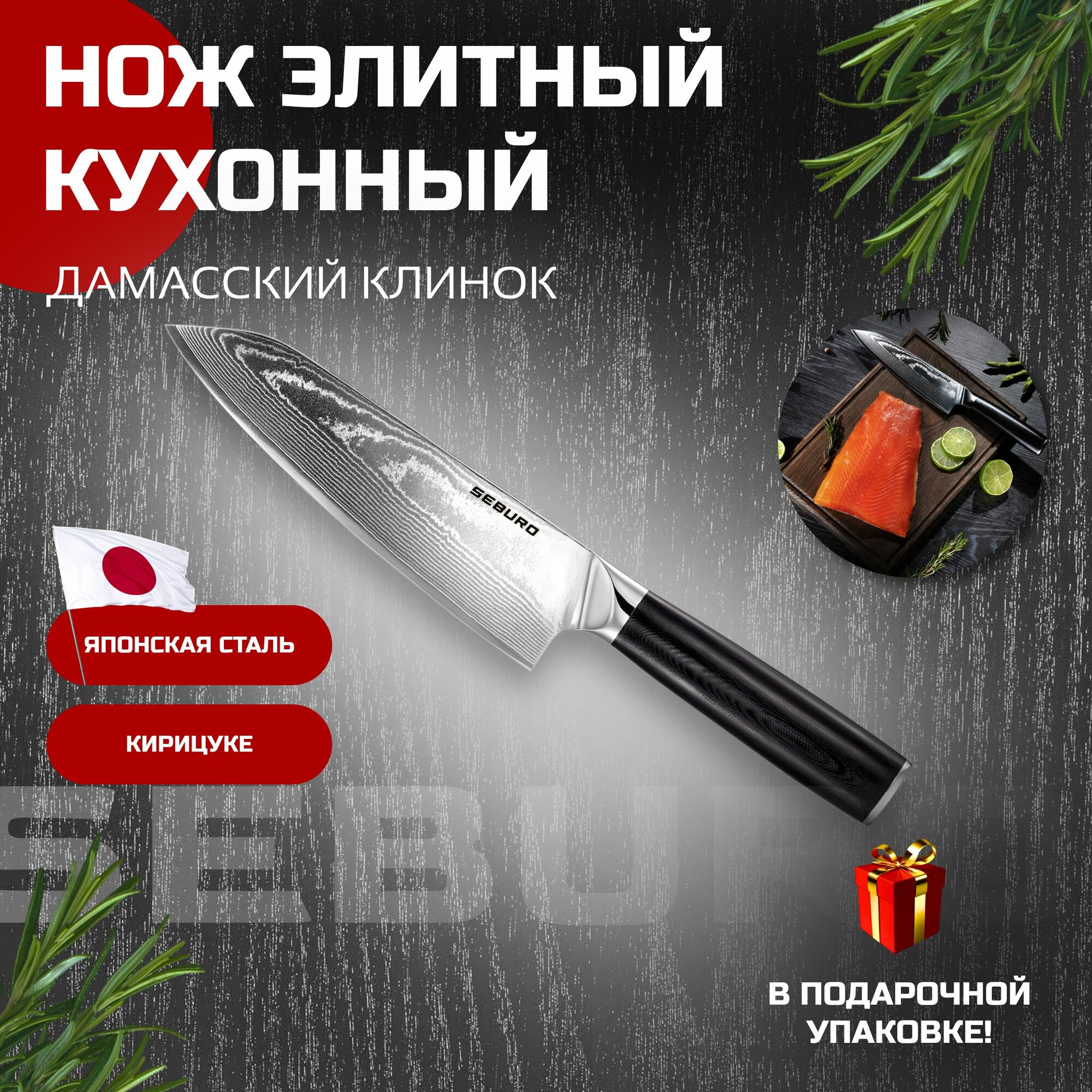 Японский шеф...
