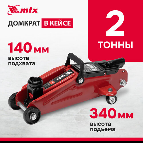 Домкрат автомобильный подкатной MTX 2т 140-340 мм усиленная конструкция клапан безопасности и защита от коррозии кейс домкрат гидравлический 51081 4497₽