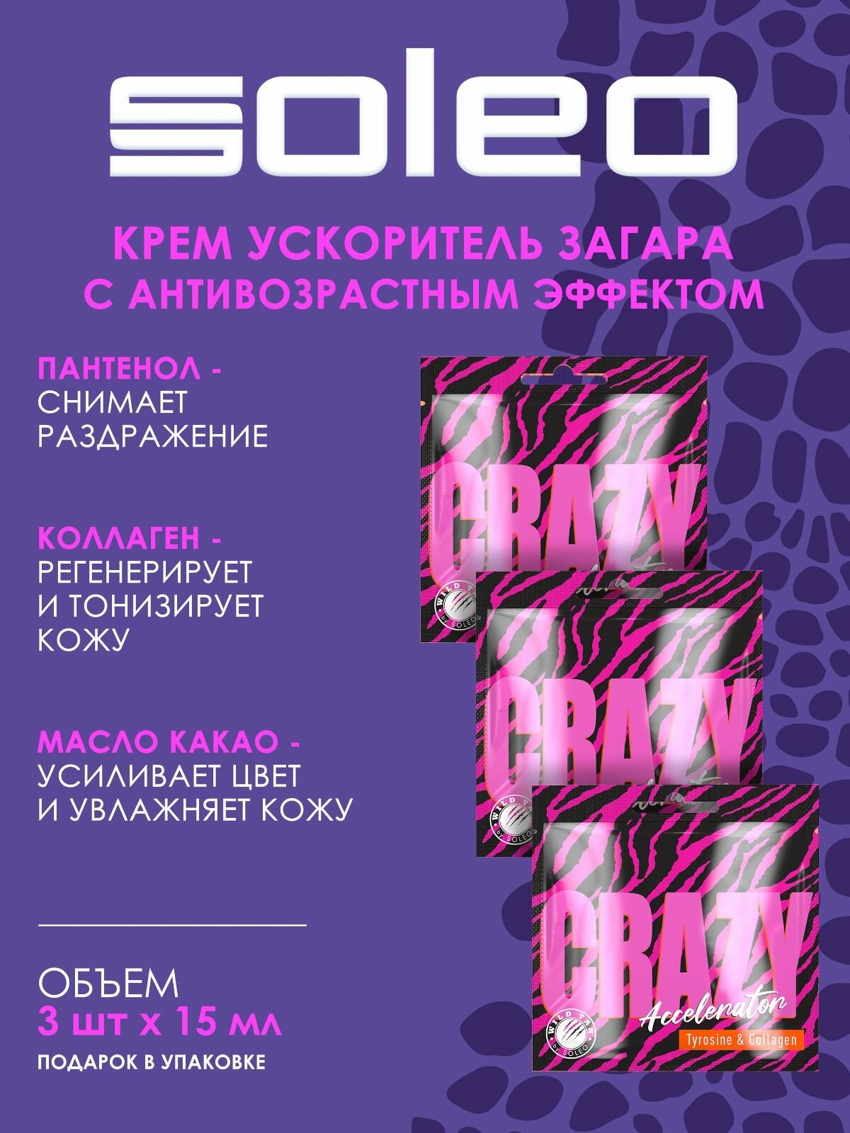 Soleo WILD TAN Crazy Accelerator Ускоритель загара с коллагеном