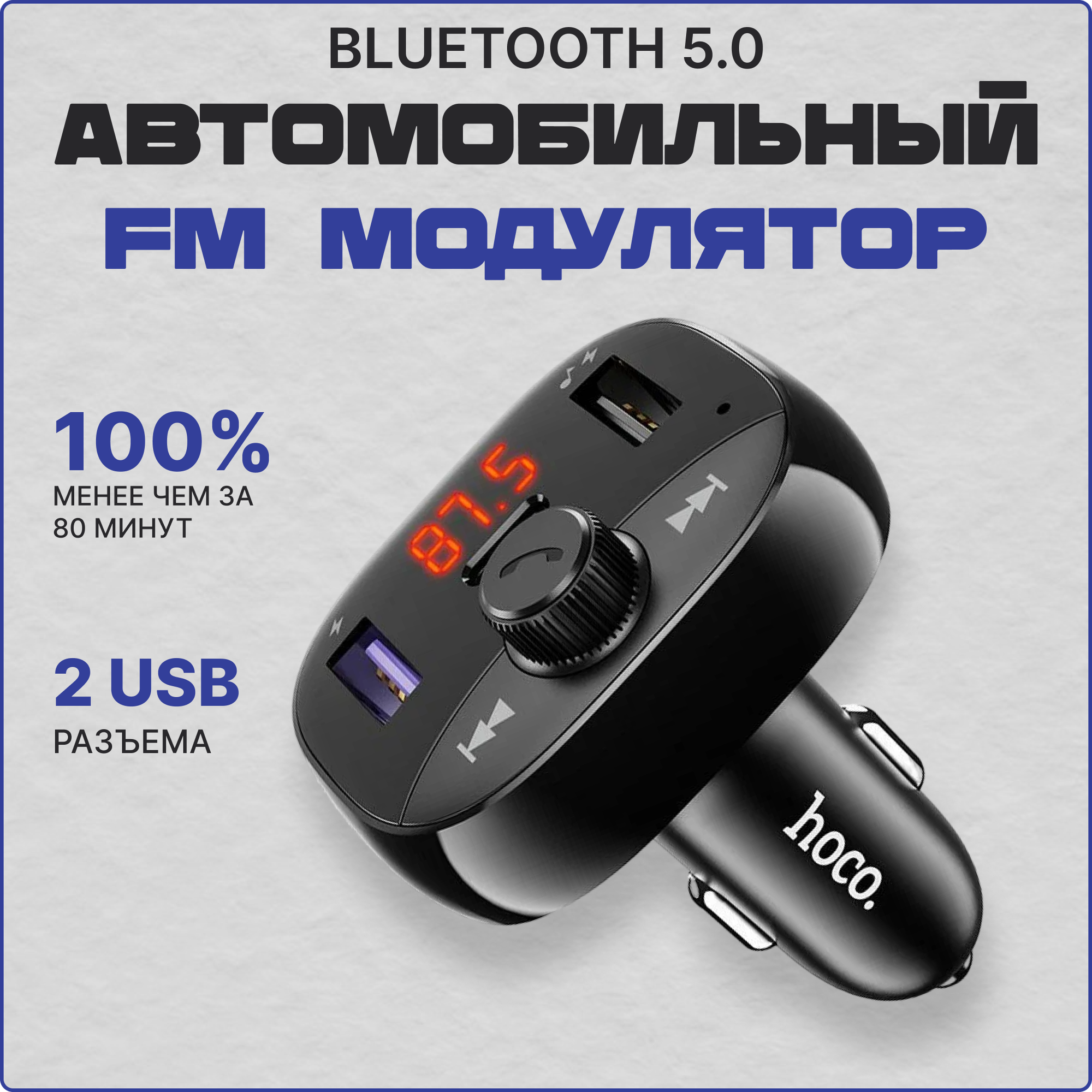 Автомобильный FM-трансмиттер - HOCO DE2 Bluetooth черный