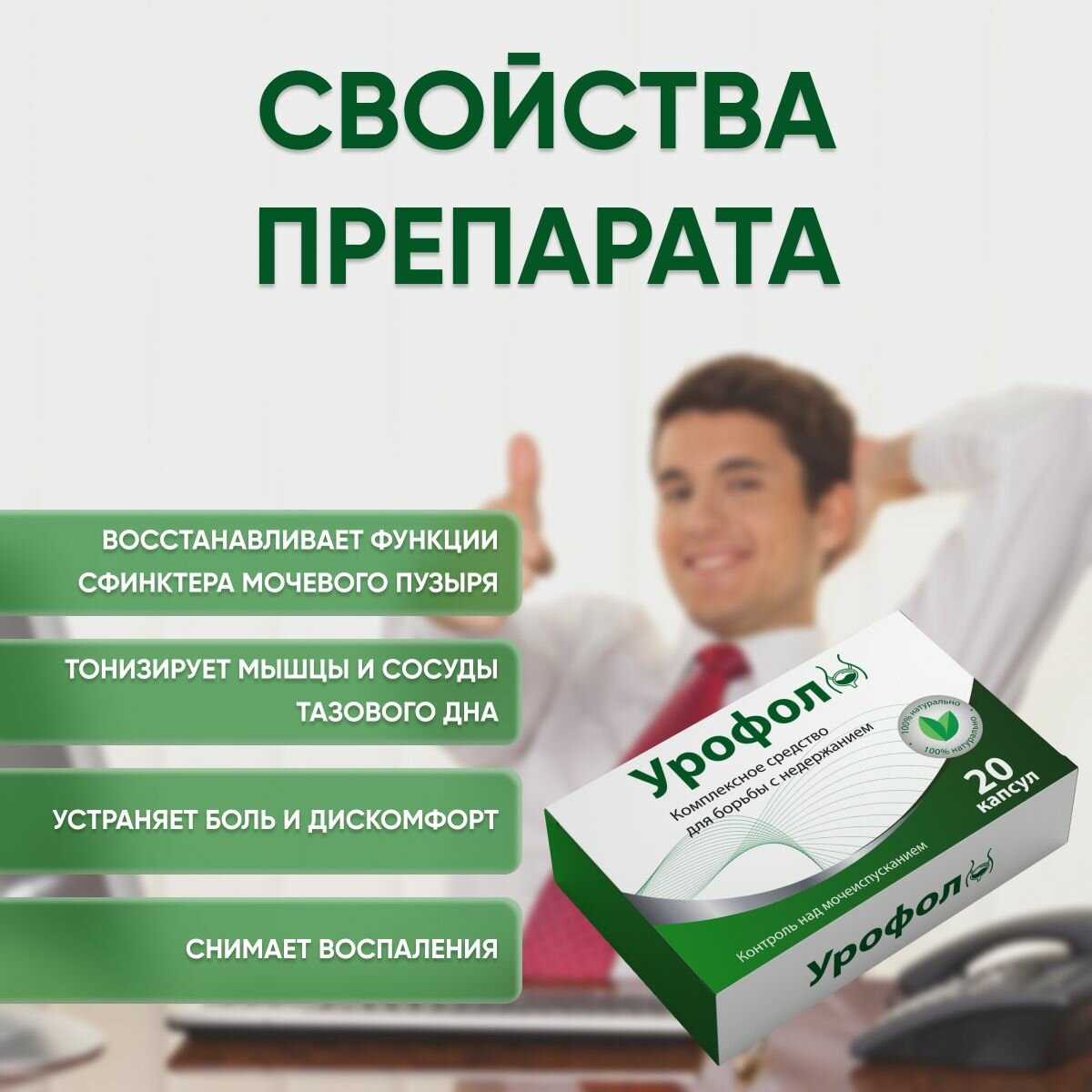 Препараты От Серной Пробки Урофол средство от недержания мочи