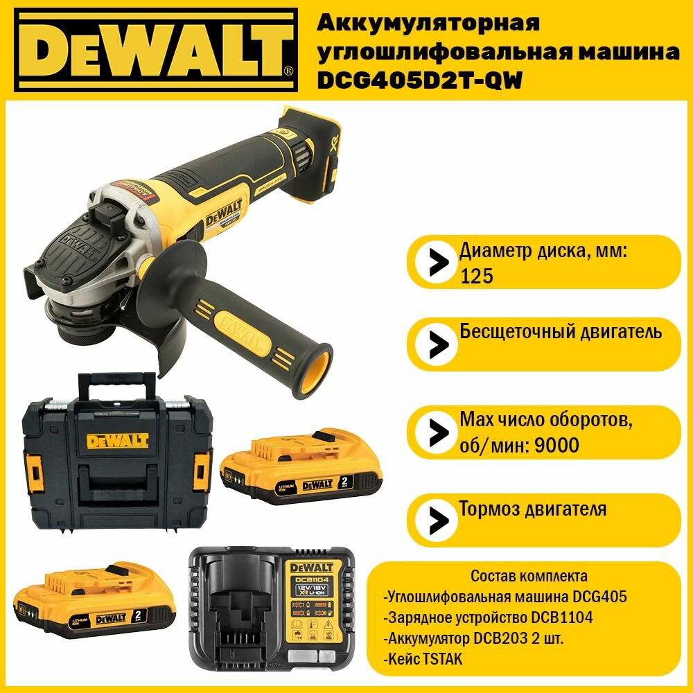 фото Бесщеточная угловая шлифмашина Dewalt DCG 405 D1 (1 АКБ 2 Ач XR и ЗУ в кейсе TSTAK)