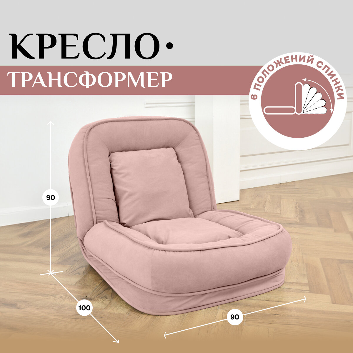 Бескаркасное кресло кровать диван детский Brendoss "777" цвет розовый