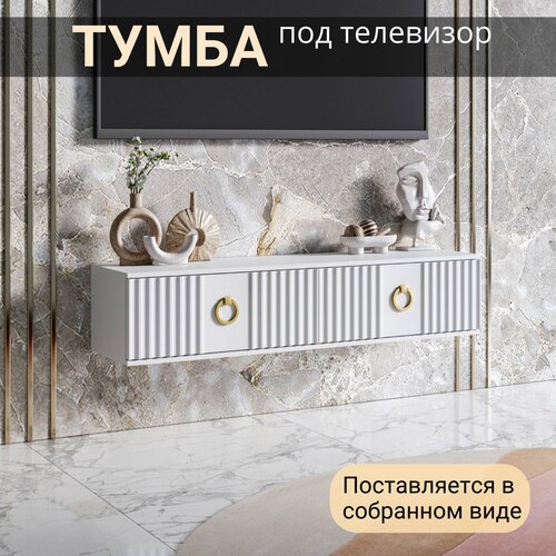 Тумба под телевизор белая подвесная 90х30х22 см 10200₽