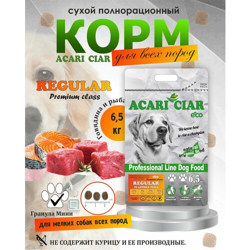 NEW Сухой корм для собак Acari Ciar Regular 6,5 кг (мини гранула ) Акари киар