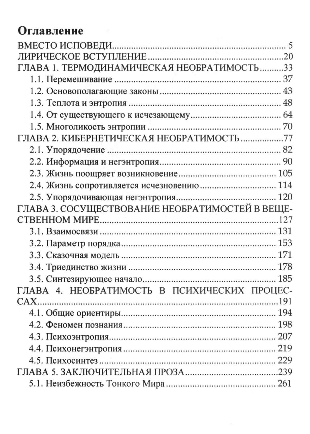 Необратимость и Жизнь — фото 1