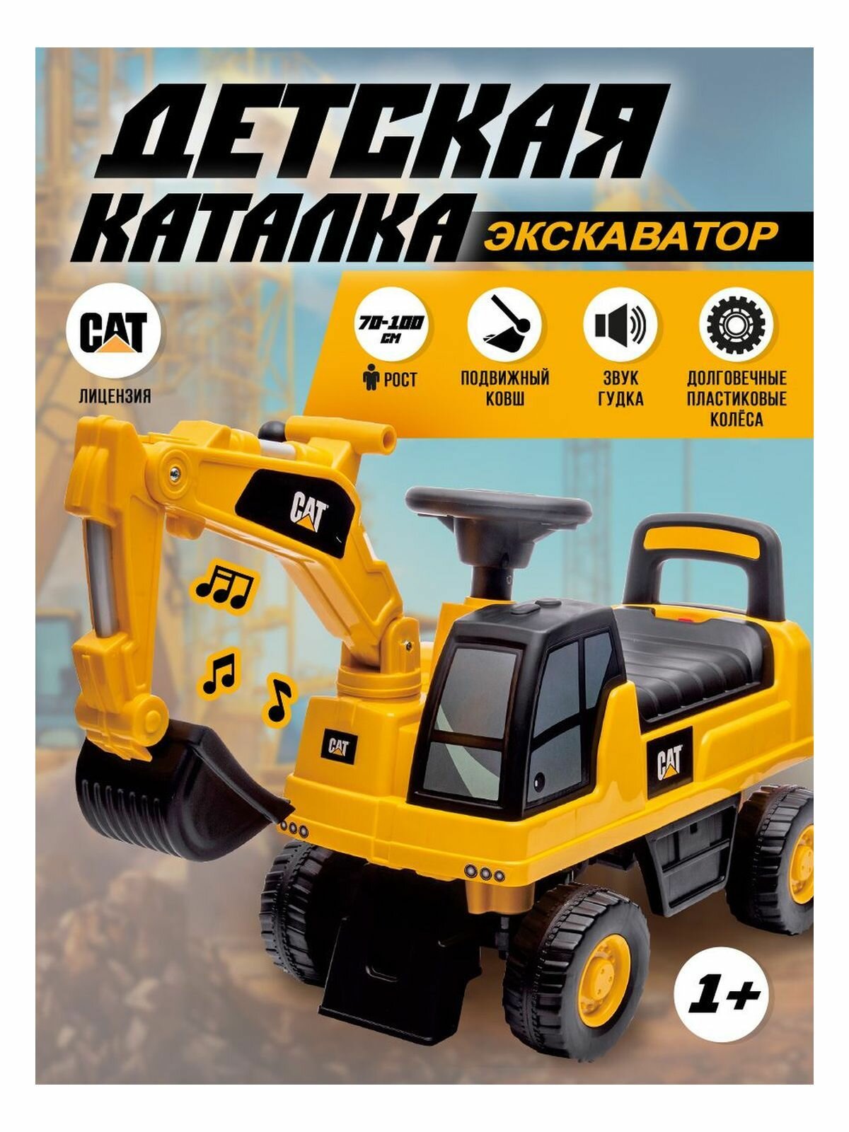 Каталка детская пушкар со звуковыми эффектами CAT жёлтый цвет жёлтый