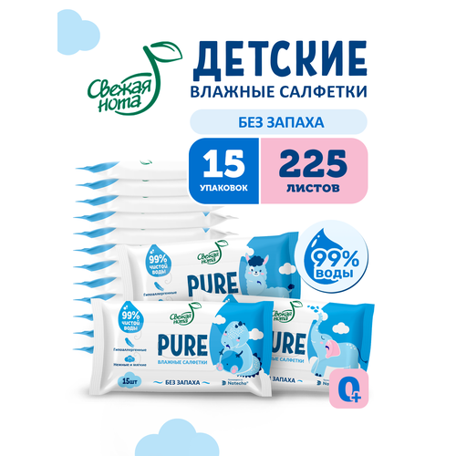 Свежая нота PURE Салфетки влажные детские 15 упаковок по 15 штук 360₽
