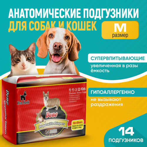 Одноразовые подгузники для собак женского пола , кошек и котов Dono, размер М, 14 штук в упаковке
