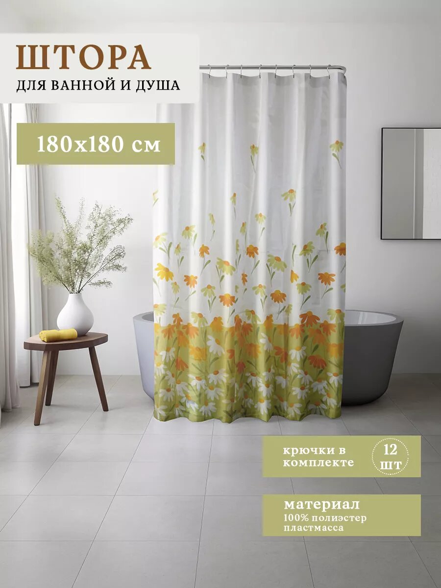 Штора для ванной и душа 