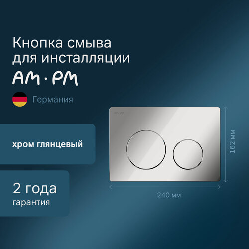 Изображение товара Клавиша для инсталляции AM.PM PrimeFit L механическая, пластик, хром глянцевый