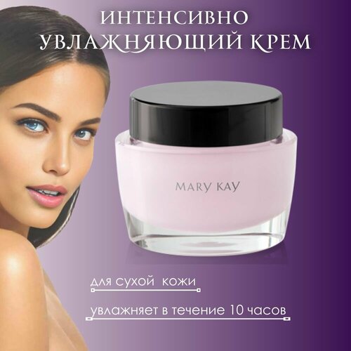 Крем для лица интенсивно увлажняющий Mary Kay для сухой и чувствительной кожи