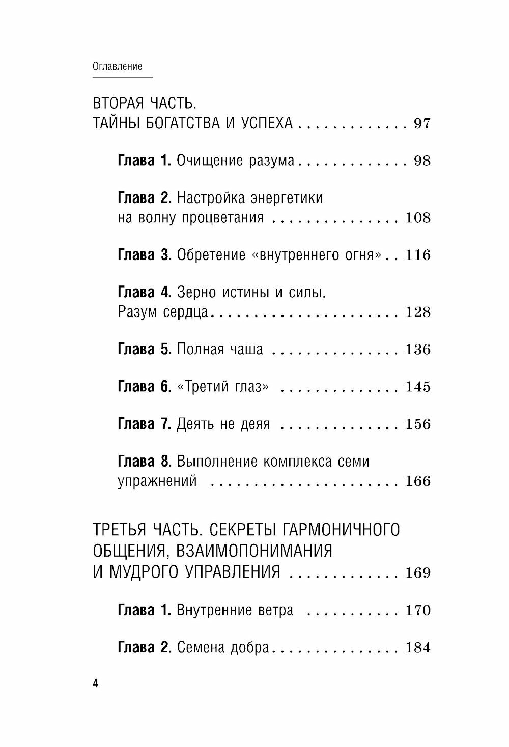 Око настоящего возрождения. Все 7 тибетских жемчужин в одной книге - фото №8
