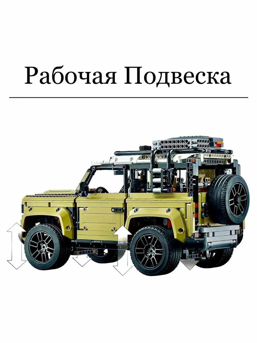 Конструктор Внедорожник Land Rover Defender 2573 деталей — фото 1