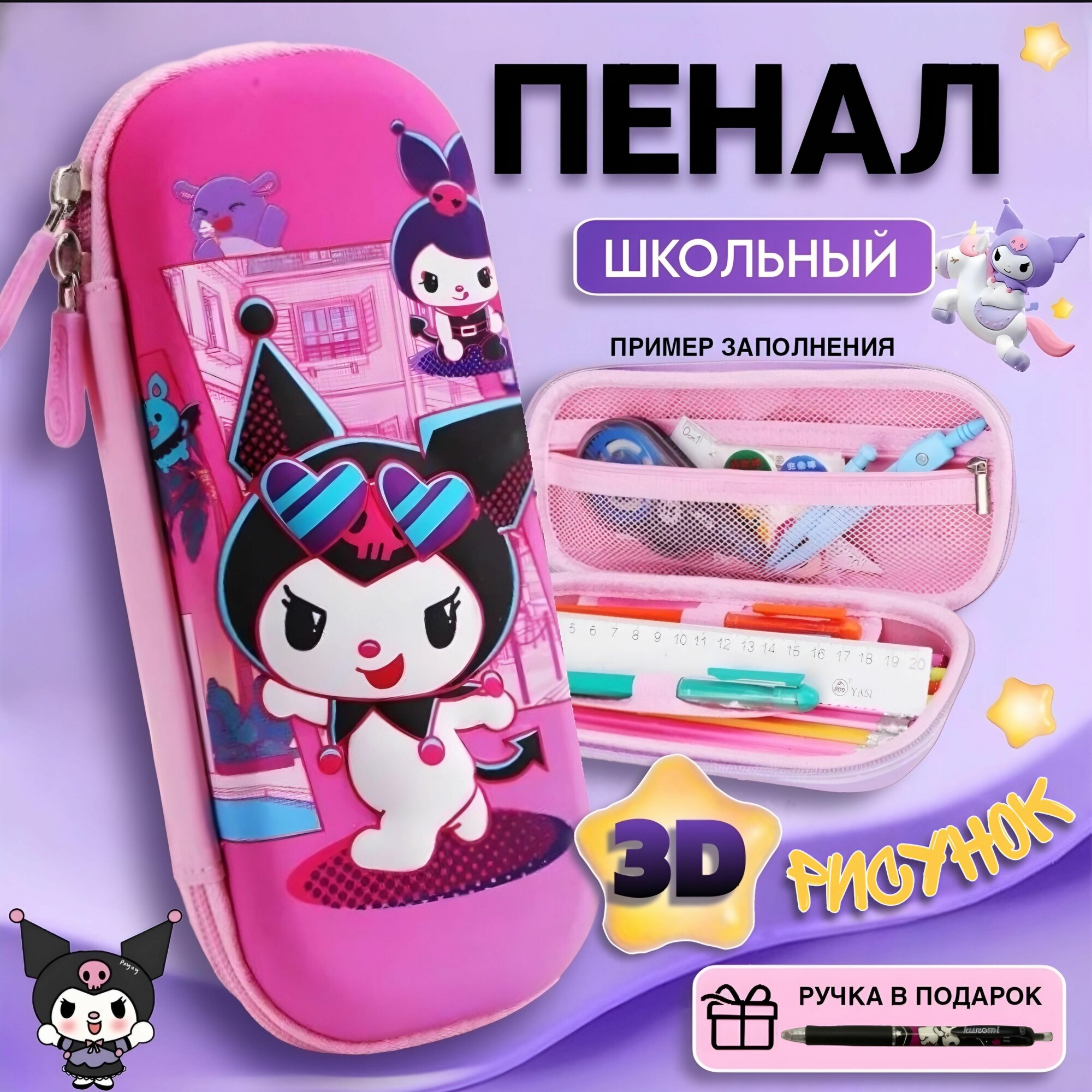 Пенал школьный детский серии SANRIO KUROMI