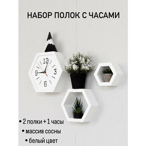 Полки настенные декоративные соты на стену с часами лофт подарок 3236₽