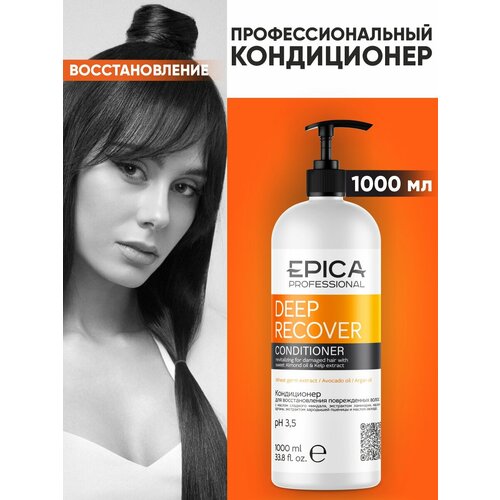 EPICA Professional кондиционер Deep recover для восстановления поврежденных волос, 1000 мл