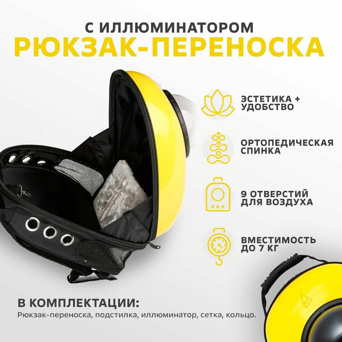 Рюкзак-переноска для питомцев мелких и средних пород с иллюминатором / 45х31х23 см, Лимонный — фото 1