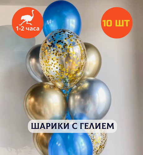 Изображение товара Шарики воздушные на день рождения, воздушные шары с гелием, шары с днем рождения, набор шаров для мужчины "Искры праздника", Купить шары, 10 шт.