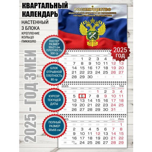 Календарь Росимущество