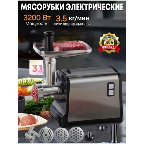 Профессиональная электрическая мясорубка с насадками 3в1 5955₽