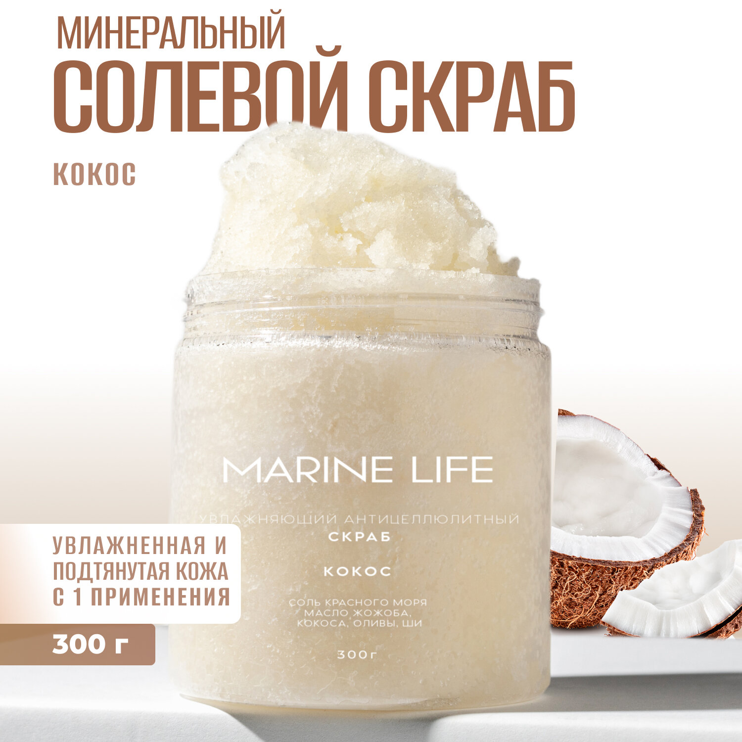 Скраб для тела кокос