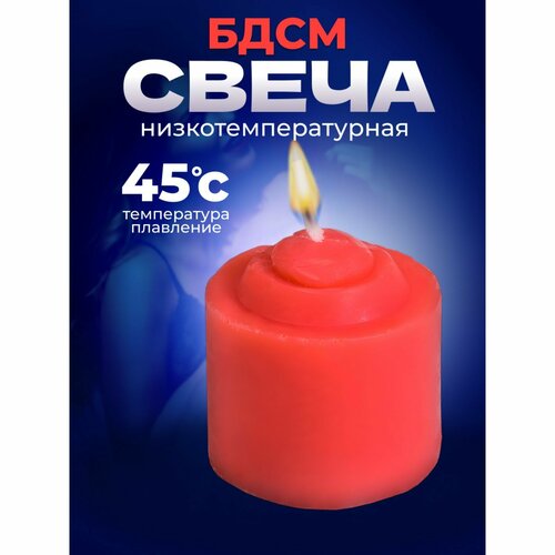 Свеча для БДСМ «‎Роза», красная, низкотемпературный воск, 3.2 см