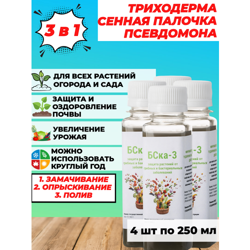 Удобрение триходерма + сенная палочка для растений Бска-3 - для комнатных растений, цветов, сада и огорода.