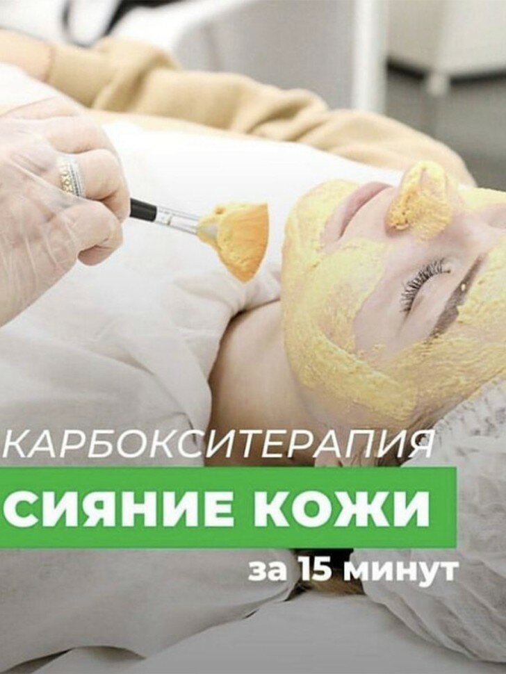 Космецевтика Одношаговая карбокситерапия Carboxy PRO Tete 10 гр