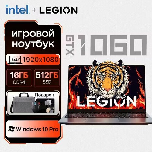 Legion 156 Игровой ноутбук 16 Гб RAM 512 Гб SSD NVIDIA GeForce 1060 Windows 10 47388₽