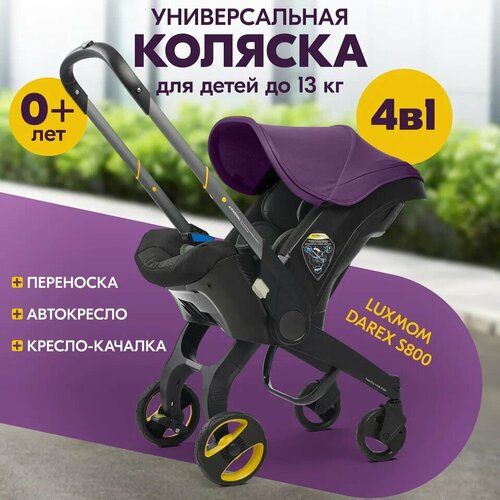 Коляска-автокресло Darex S800 фиолетовый 18500₽