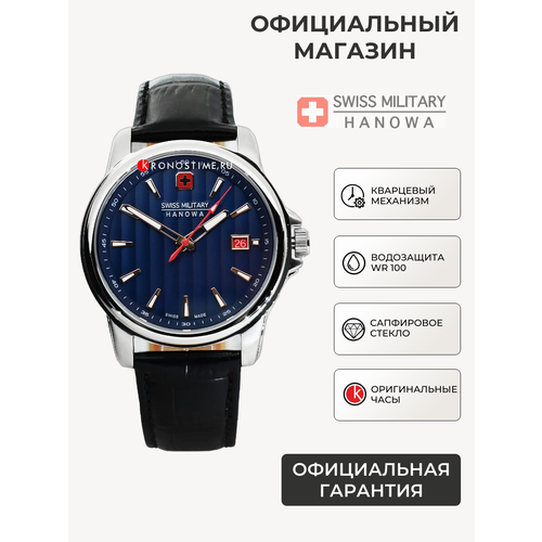 Мужские часы Swiss Military Hanowa