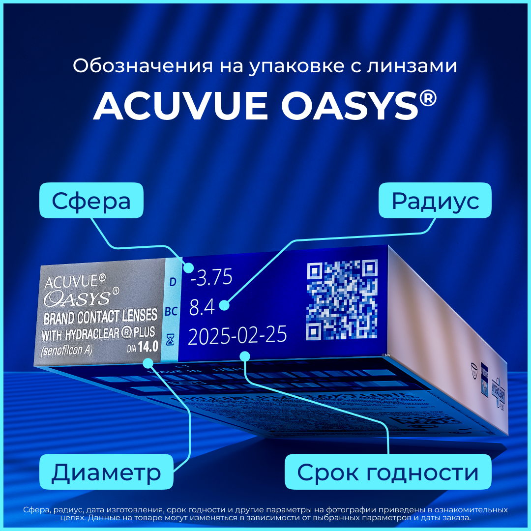 Контактные линзы Acuvue Oasys, 6 шт, -9.50, R:8,4, режим ношения: дневной — фото 1