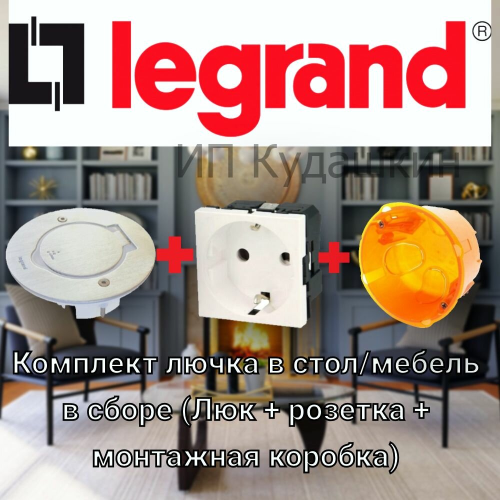 Встраиваемый люк в сборе Legrand IP44 круглый 2 модуля (1 пост) бронза 89701