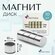 Мощный магнит диск 10х10мм - комплект 10 шт, магнитное крепление ...