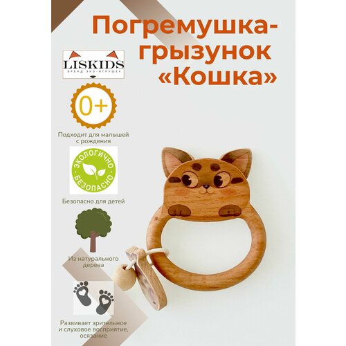 Эко-грызунок-погремушка 