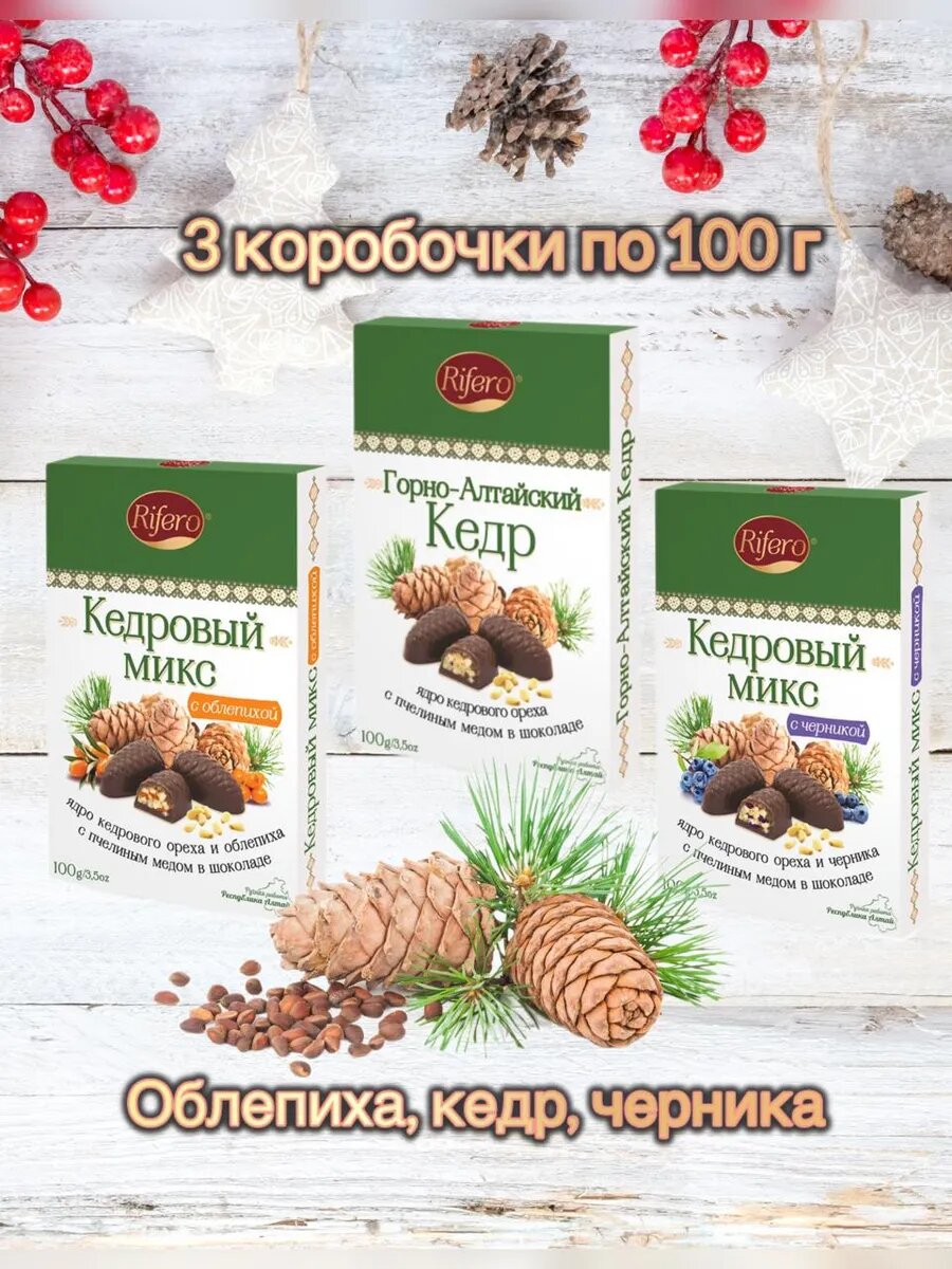 Шоколадные конфеты Rifero, Кедровый микс с облепихой, Кедровый микс с черникой и Горно-Алтайский кедр, 3 упаковки по 100 г