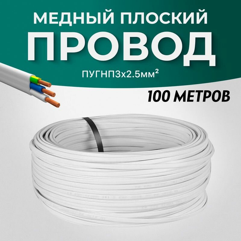 Силовой кабель ПУГНП 3х25 мм ТУ Медный 100 метров