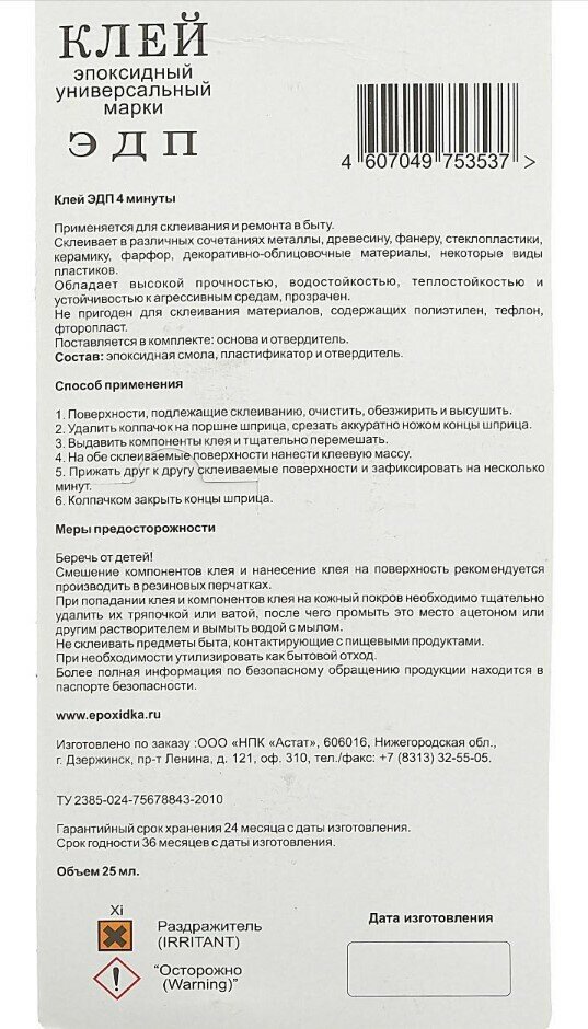 Клей эпоксидный двухкомпонентный ЭДП (эпоксидная смола с отвердителем), шприц 25мл — фото 1