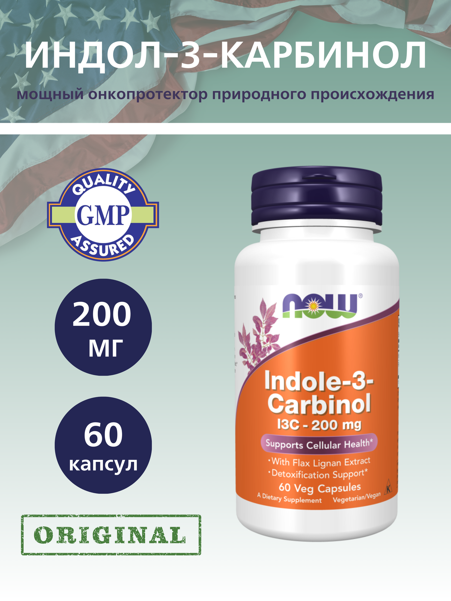 Indole-3-Carbinol NOW Foods, Индол-3-Карбинол 200 мг - 60 капсул