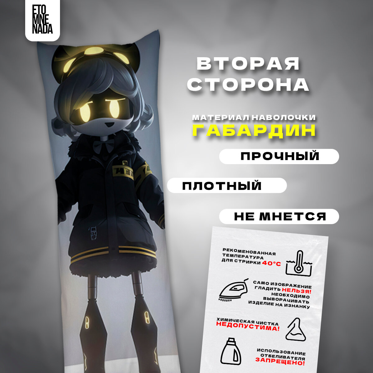 Подушка дакимакура Дроны убийцы Эн 120х40 — фото 1