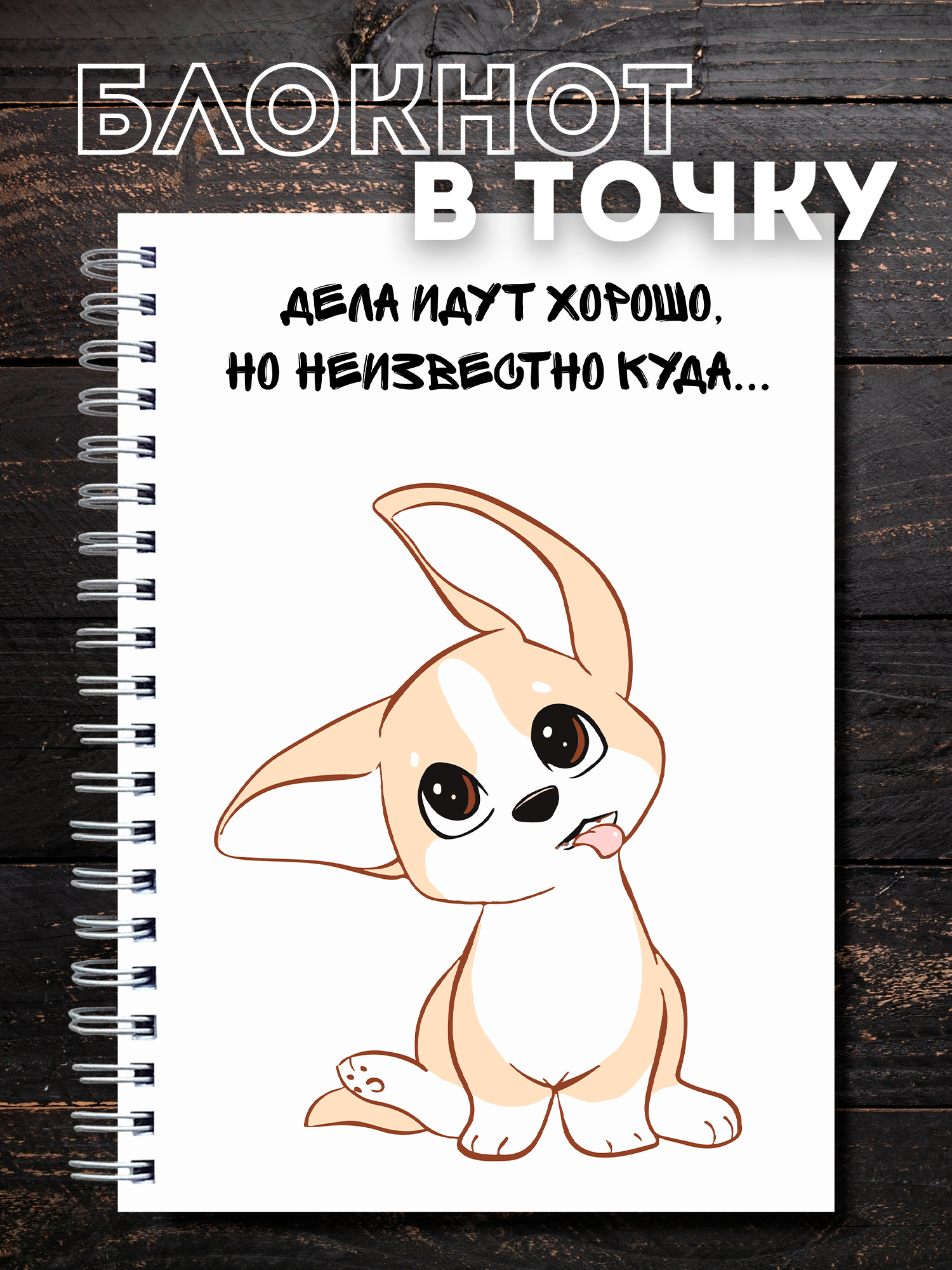 Блокнот в точку А5