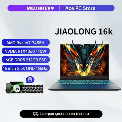 Игровой ноутбук MECHREVO JIAOLONG 16K AMD R7 7435H RTX4060 140 Вт 16-дюймовый FHD 165 Гц Экран 16G DDR5 512 ГБ SSD windows 11 для одного языка английская клавиатура 103200₽