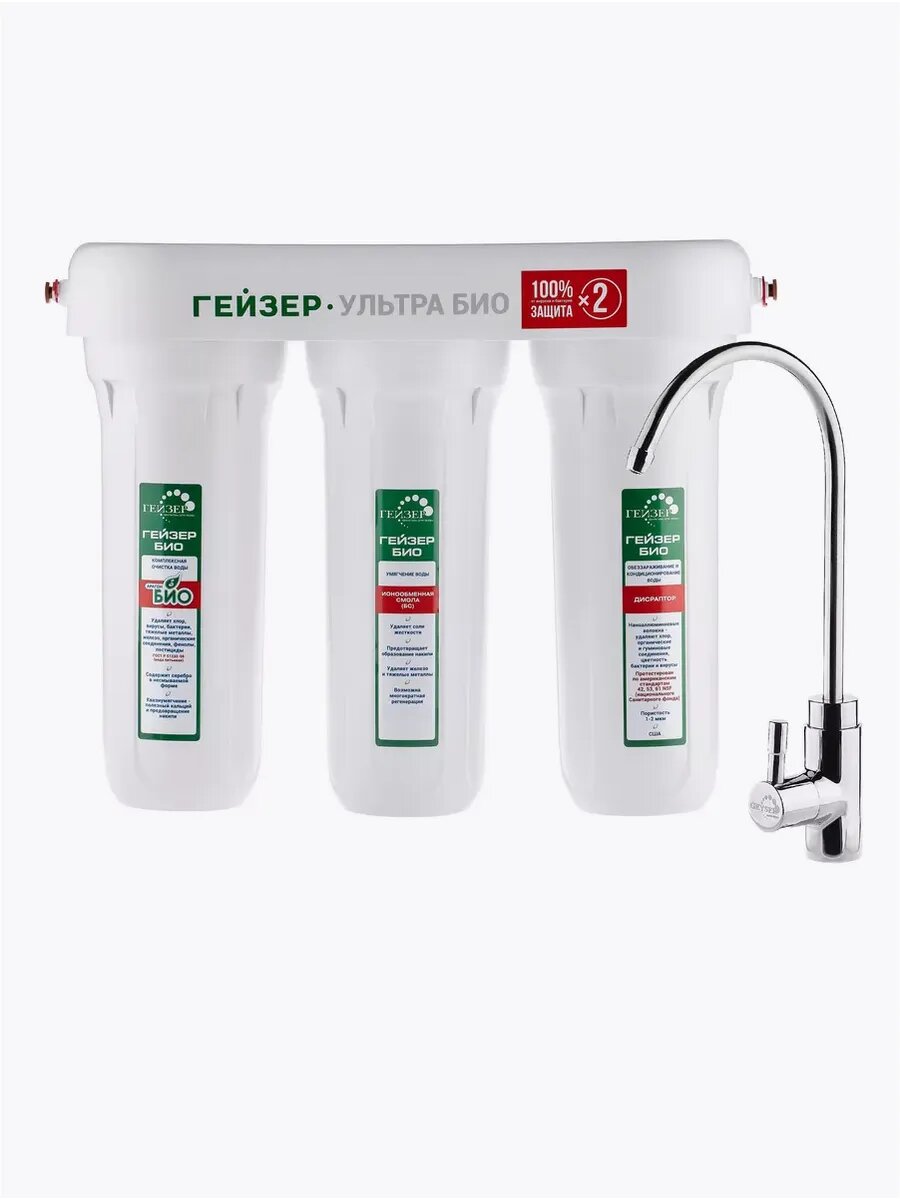 Трехступенчатый проточный фильтр для очистки жесткой воды Гейзер Био-321