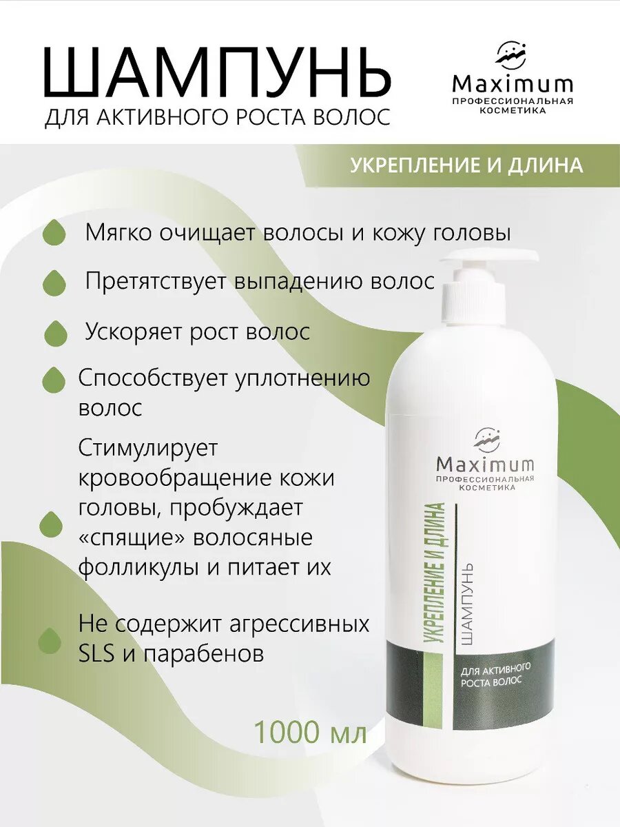 Шампунь Укрепление и длина 1л.